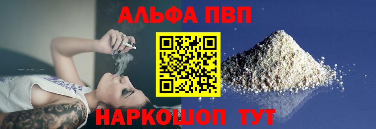 Alpha-PVP крисы CK Конаково