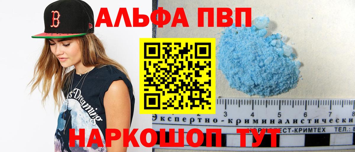 Конаково  А ПВП  A PVP СК  Alpha PVP VHQ  Вход с VPN  цена   Alpha-PVP VHQ 