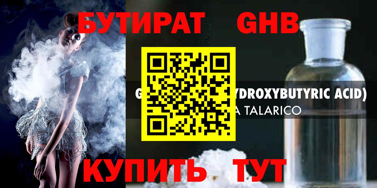 Бутират BDO 33% Конаково