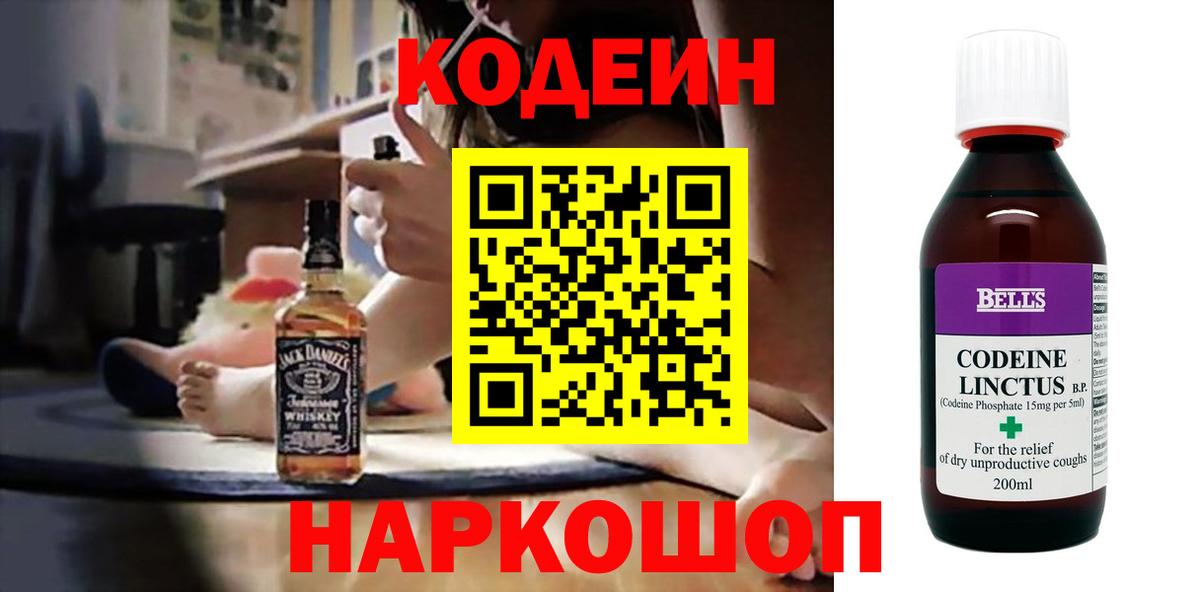сколько стоит  Кодеин Purple Drank  Вход с VPN  Конаково 
