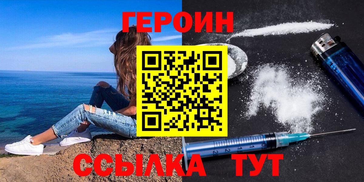 Героин Heroin Конаково