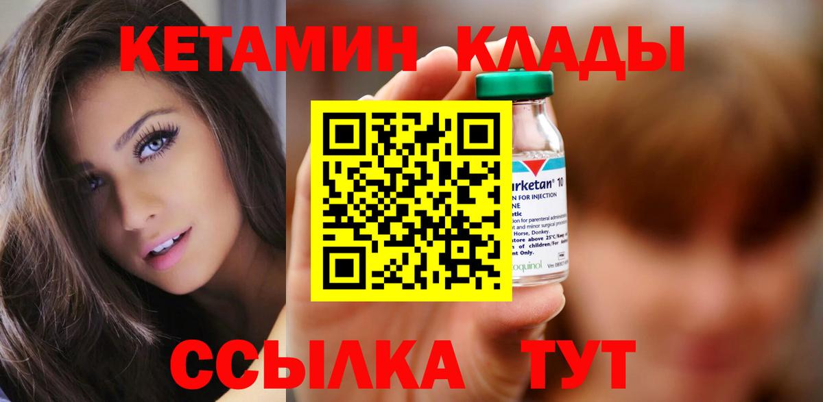 КЕТАМИН VHQ Конаково
