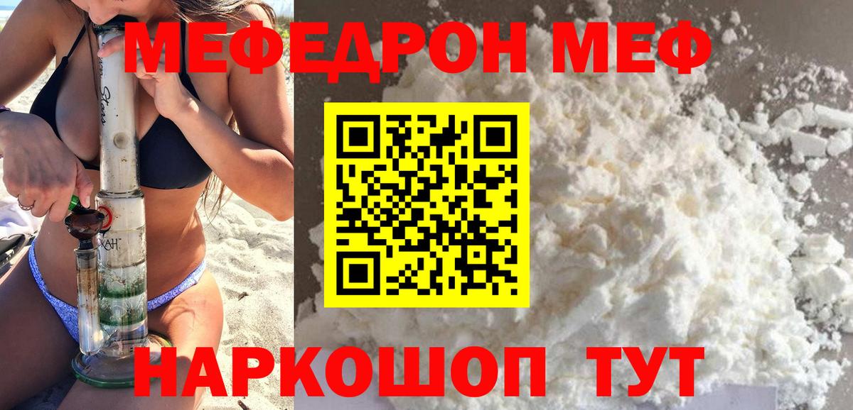 Меф мяу мяу кристаллы Конаково