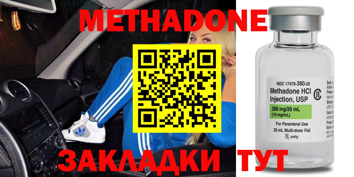 Конаково  Метадон methadone  дарк нет состав  Вход с VPN 