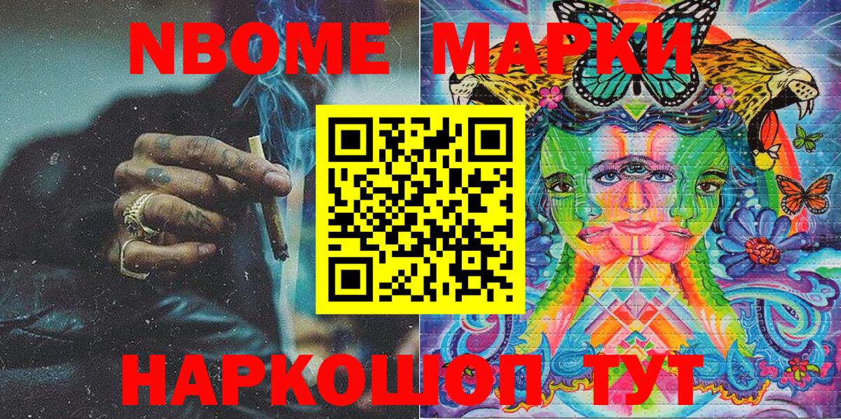 Марки NBOMe 1,5мг Конаково
