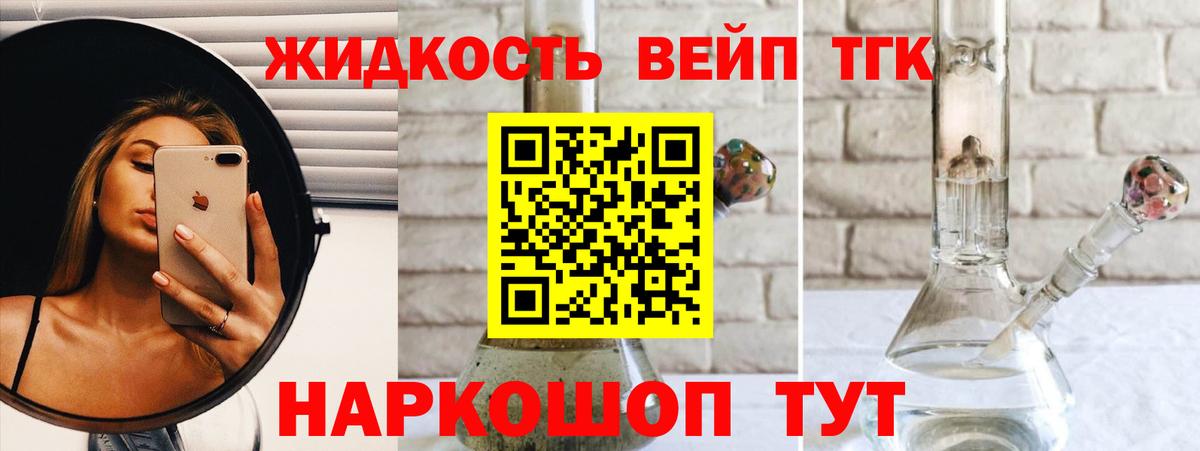 Дистиллят ТГК вейп Конаково